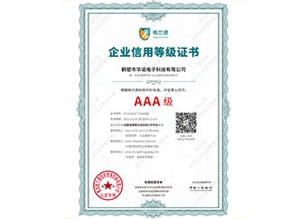 AAA級(jí)信用證書(shū)