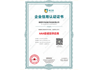 AAA級(jí)誠(chéng)信供應(yīng)商證書(shū)