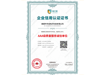 AAA級(jí)質(zhì)量服務(wù)證書(shū)