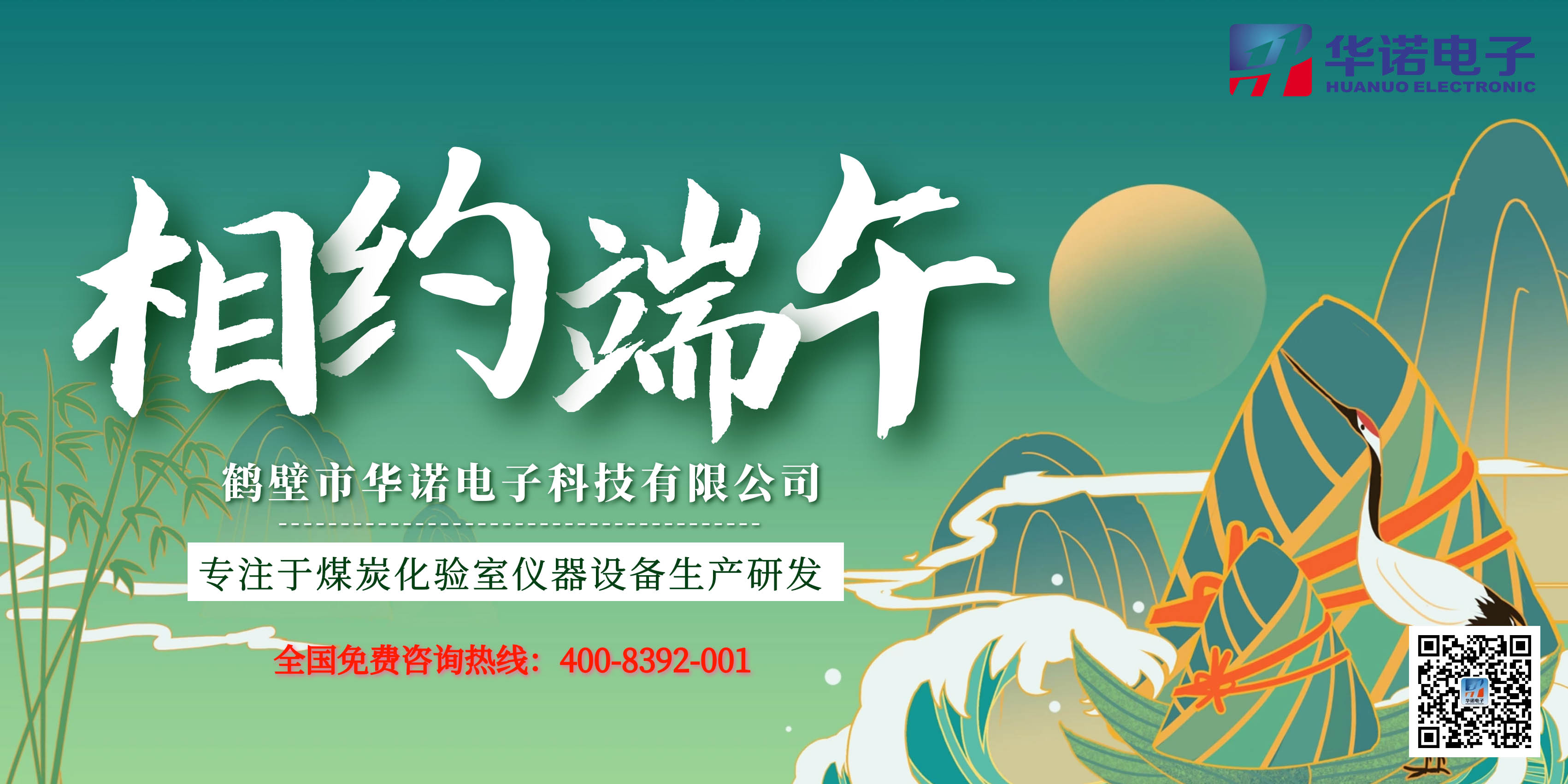 鶴壁華諾電子端午節(jié)放假通知來了！