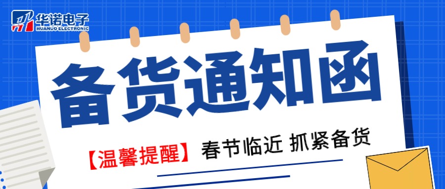 【華諾煤檢儀器 | 溫馨提醒】春節(jié)臨近 抓緊備貨！