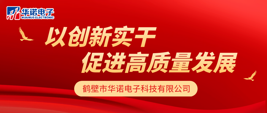 【華諾電子】華諾煤檢儀器 以創(chuàng)新實(shí)干 促進(jìn)高質(zhì)量發(fā)展！